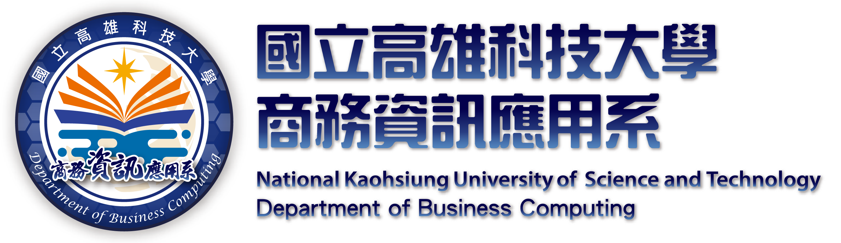 國立高雄科技大學 商務資訊應用系