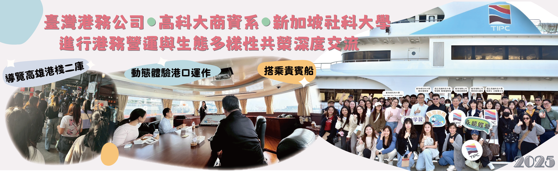 港務營運與生態多樣性共榮深度交流