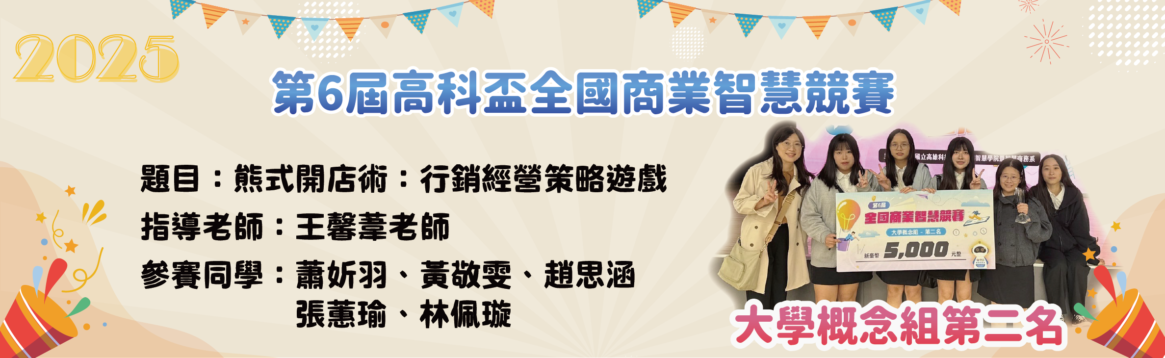 第6屆高科盃全國商業智慧競賽